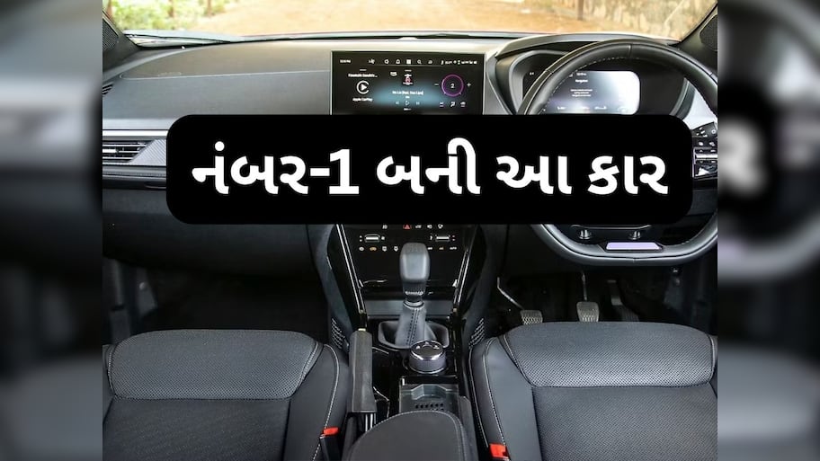 આ કારને ફરી મળ્યો નંબર-1નો તાજ, ડિઝાયર-પંચને પછાડી વેચાણમાં બનાવ્યો રેકોર્ડ