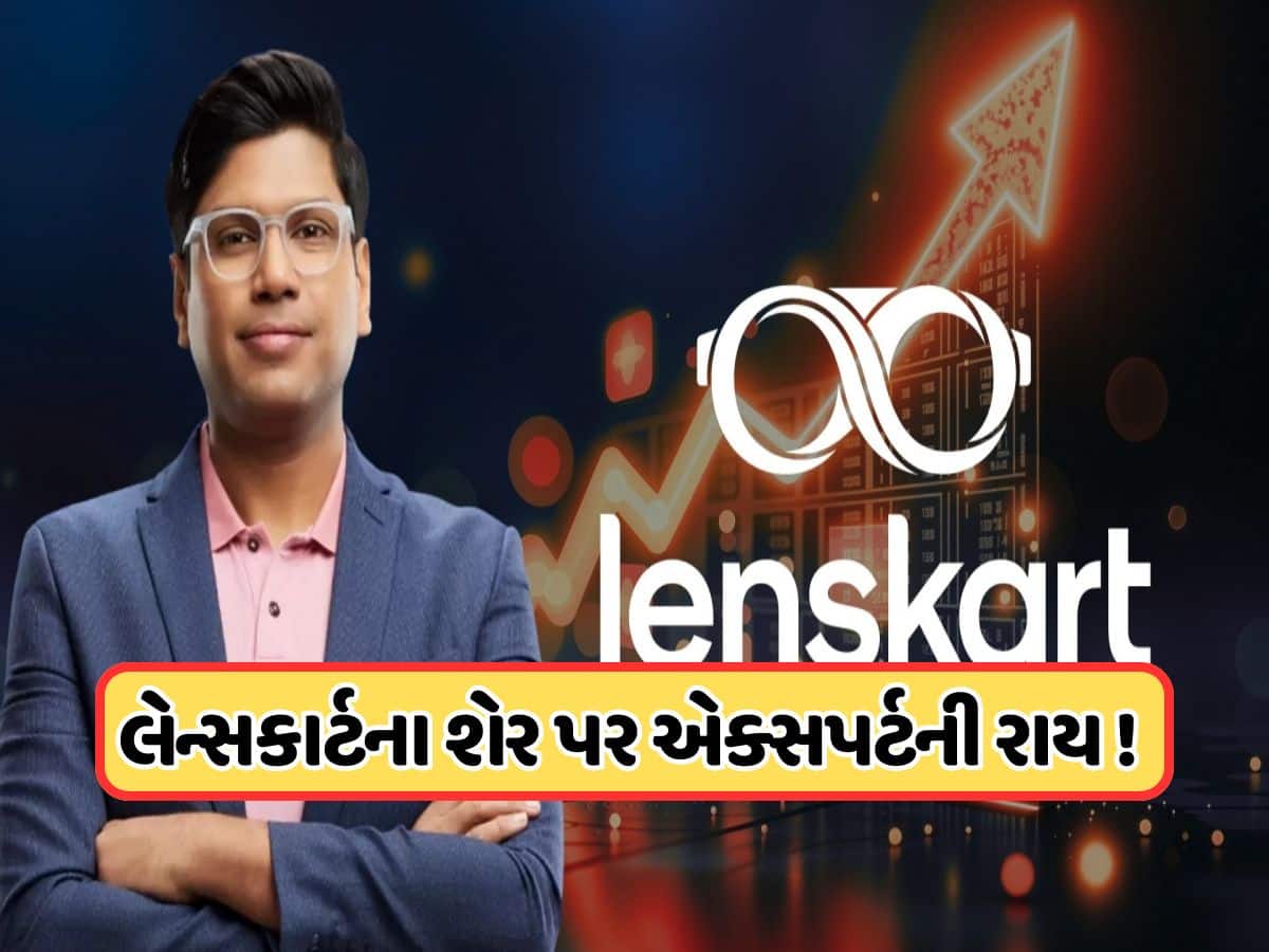 લેન્સકાર્ટના શેર ઇન્ટ્રાડે લોથી 16% ઉછળ્યા, મૂંઝવણમાં મુકાયા રોકાણકારો, જાણો એક્સપર્ટે શું કહ્યું
