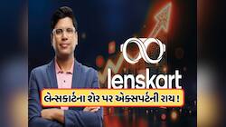 લેન્સકાર્ટના શેર ઇન્ટ્રાડે લોથી 16% ઉછળ્યા, જાણો એક્સપર્ટે શું કહ્યું 