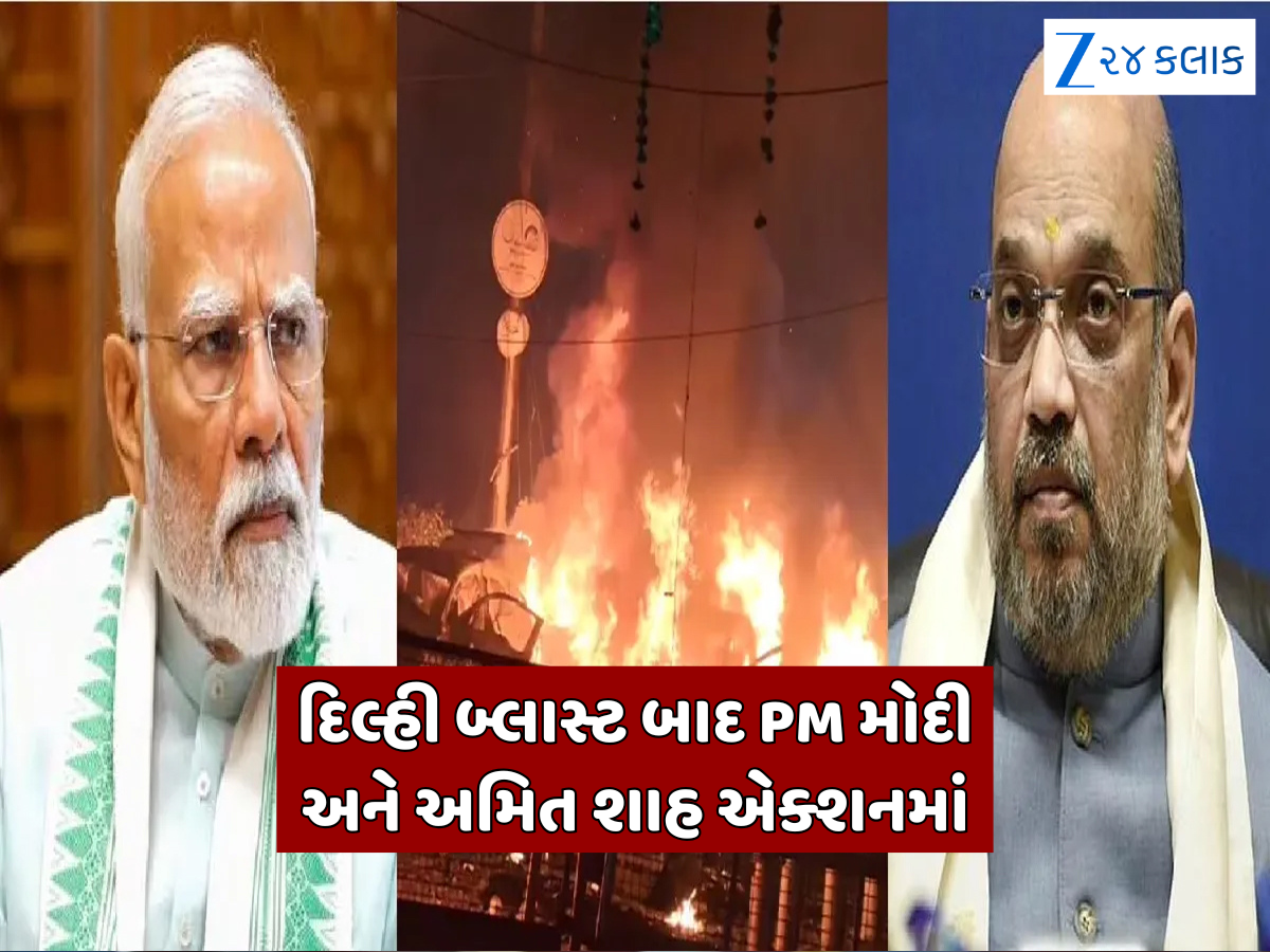 દિલ્હી બ્લાસ્ટ અંગે PM મોદીએ અમિત શાહ સાથે કરી વાતચીત, કેન્દ્રીય ગૃહ મંત્રીનું આવ્યું નિવેદન દિલ્હી બ્લાસ્ટ અંગે PM મોદીએ અમિત શાહ સાથે કરી વાતચીત, કેન્દ્રીય ગૃહ મંત્રીનું આવ્યું નિવેદન