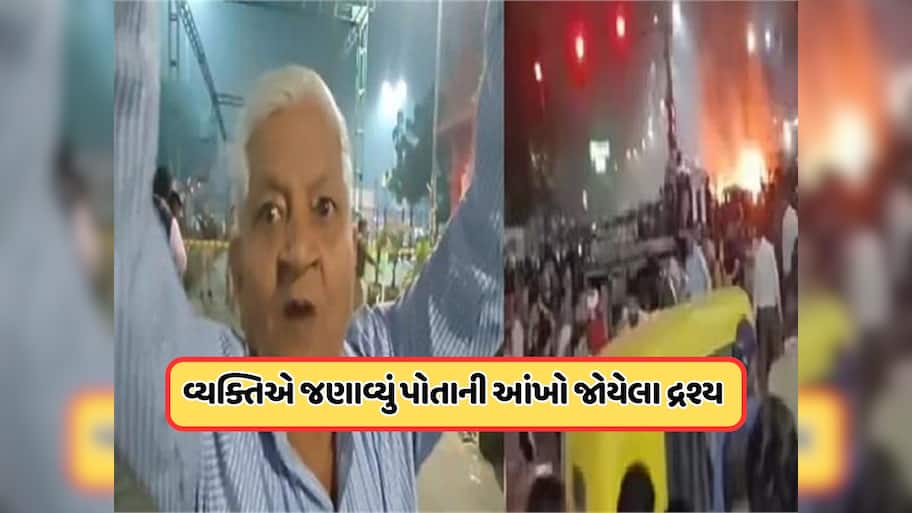 દિલ્હી કાર બ્લાસ્ટ પછી, એક વ્યક્તિએ જણાવ્યું પોતાની આંખો જોયેલા દ્રશ્ય, સામે આવ્યો વીડિયો