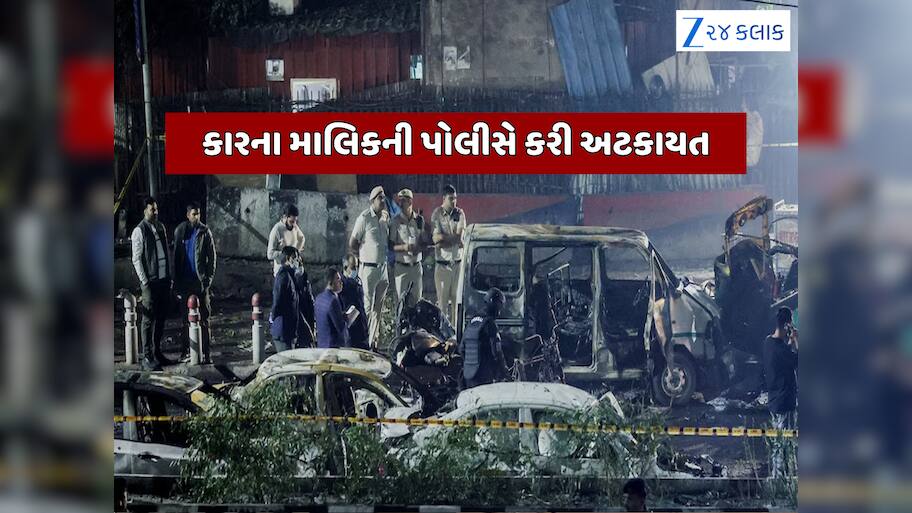 i-20 કારના જૂના માલિકની થઈ ઓળખ, સલમાનની પોલીસે કરી અટકાયત, પૂછપરછ ચાલુ
