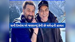 અભિનેતા ધર્મેન્દ્રની હાલત હવે કેવી છે? સ્વાસ્થ્યને લઈ સની દેઓલ એ શેર કરી અપડેટ 