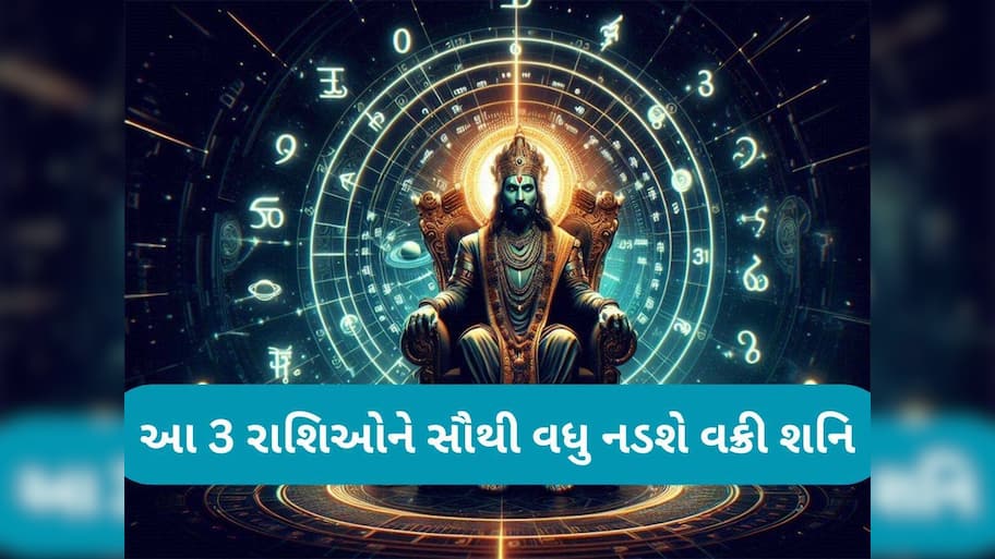 Shani Margi 2025: નવેમ્બરના અંતમાં શનિ વક્રીમાંથી થશે માર્ગી, આ 3 રાશિઓની મુશ્કેલીઓ વધશે!