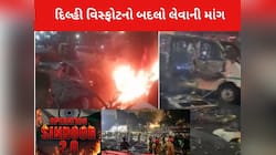 દિલ્હી વિસ્ફોટ બાદ સોશિયલ મીડિયા પર ઉઠી Operation Sindoor 2.O ની માંગ