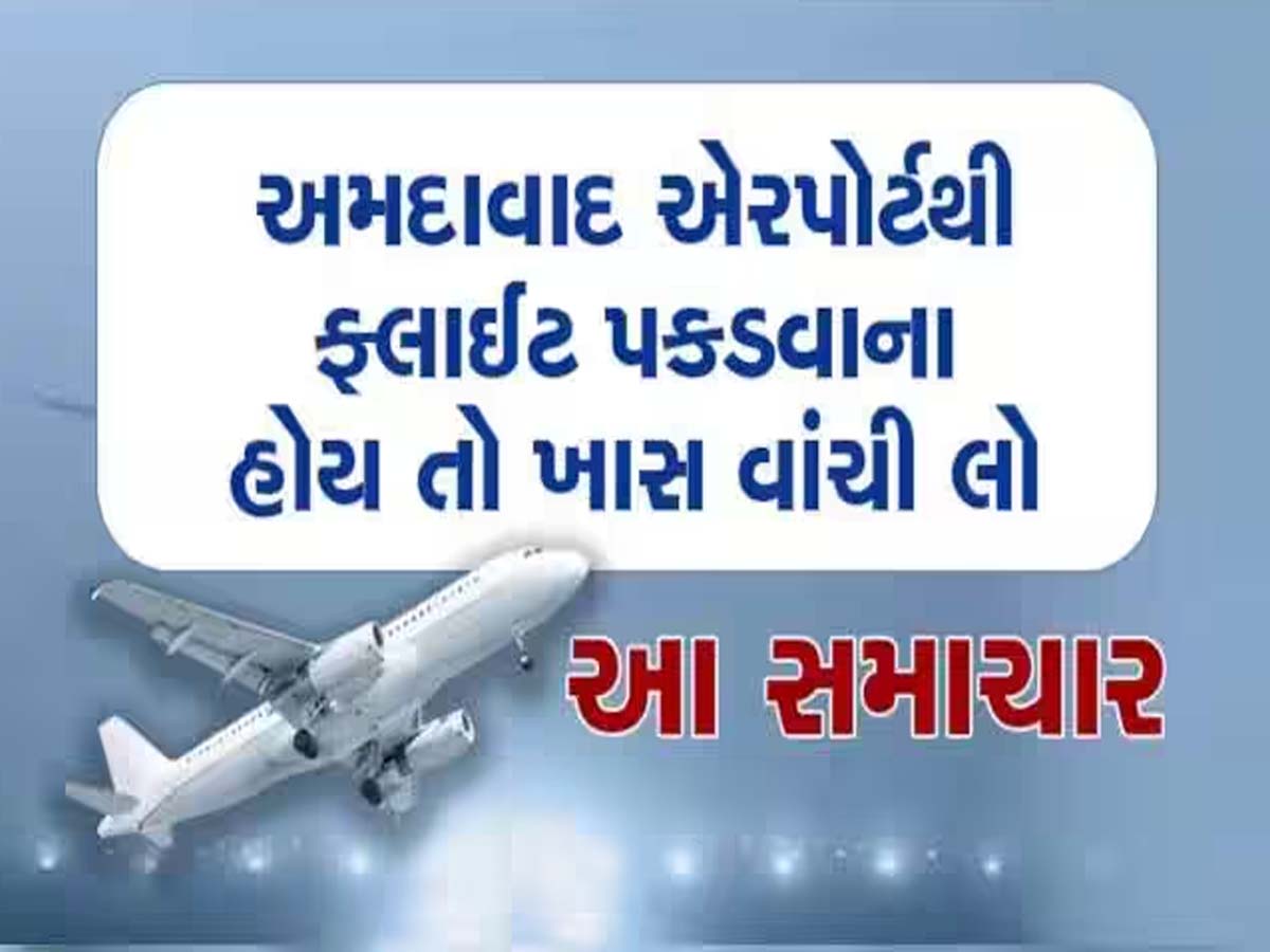 દિલ્હીની ઘટના બાદ અમદાવાદ એરપોર્ટ પર સુરક્ષા વધારાઈ: મુસાફરો માટે ખાસ એડવાઇઝરી જાહેર