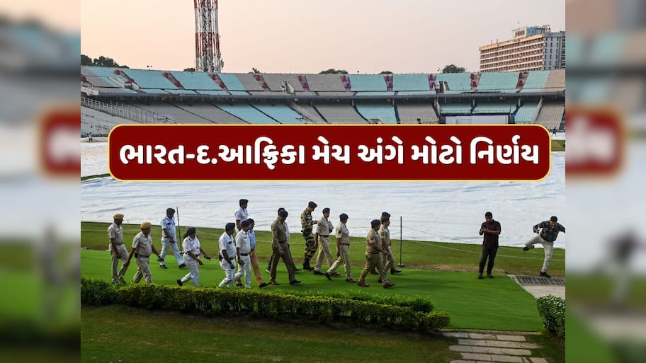 દિલ્હી બ્લાસ્ટ બાદ કોલકાતામાં હાઈ એલર્ટ, ભારત-દક્ષિણ આફ્રિકા મેચ અંગે લેવાયો મોટો નિર્ણય
