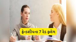 તમને આગળ વધતા અટકાવે આ 7 પ્રકારના મિત્રો, સફળ થવું હોય તો આવા મિત્રોનો સાથ છોડો