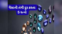 ધન લાભ થાય તે માટે પહેરવામાં આવે છે આ રત્નો, પૈસાની તંગી દુર થતી હોવાની છે માન્યતા