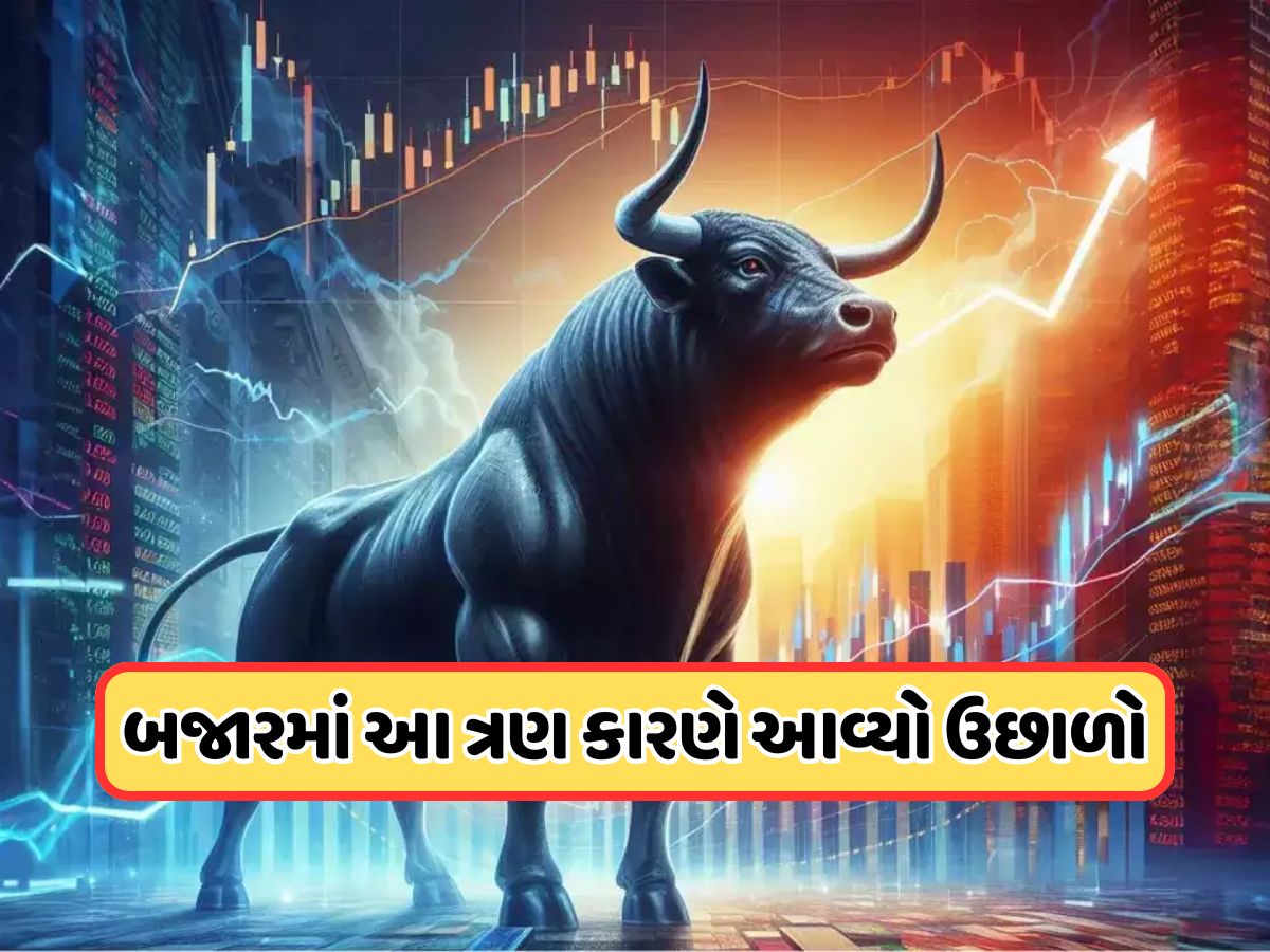અચાનક શું થયું? કેમ શેરબજારમાં આવ્યો મોટો ઉછાળો, જાણો ત્રણ મુખ્ય કારણો