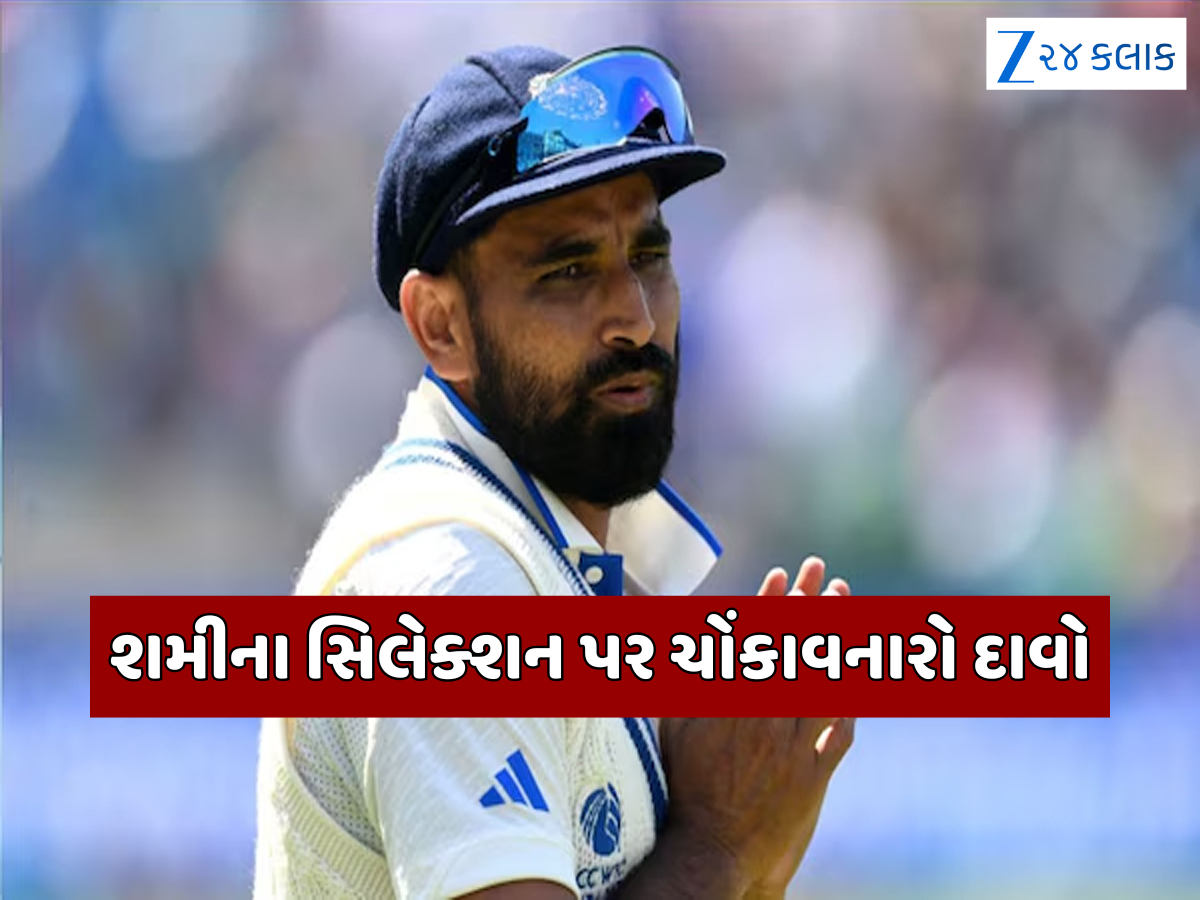શમીએ પોતે રમવાની કરી મનાઈ... સિલેક્શન વિવાદમાં નવો વળાંક, ચોંકાવનારા દાવાથી મચ્યો ખળભળાટ