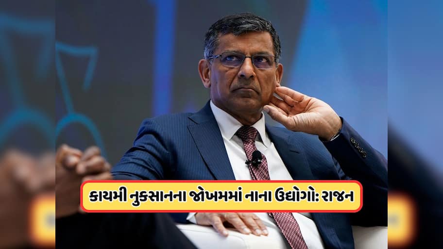 ભારતને એવા નુકસાનનો સામનો કરવો પડી શકે છે કે જેને... રઘુરામ રાજનની મોટી ચેતવણી