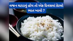 ભાત ખાવાની 3 રીત જાણો, આ રીતે રોજ ભાત ખાશો તો પણ વજન કે બ્લડ શુગર નહીં વધે