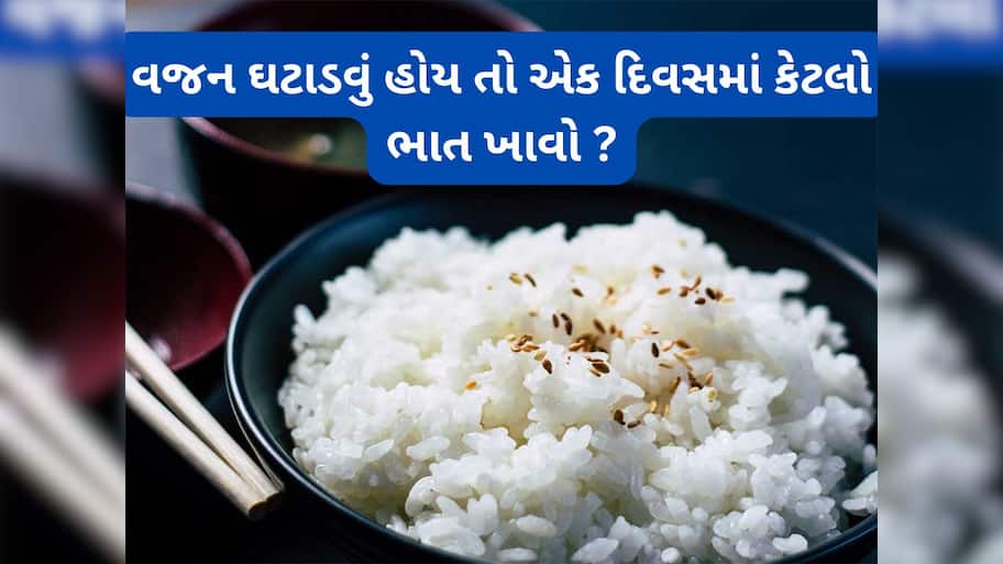 Healthy Food: ભાત ખાવાની 3 રીત જાણો, આ રીતે રોજ ભાત ખાશો તો પણ વજન કે બ્લડ શુગર નહીં વધે