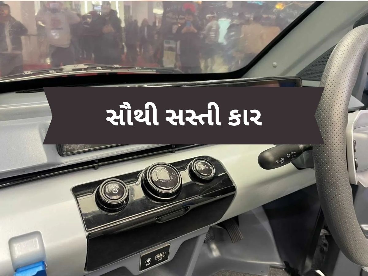 GST ઘટાડા બાદ દેશની સૌથી સસ્તી કાર કઈ છે? જાણો કિંમત અને ફીચર્સ