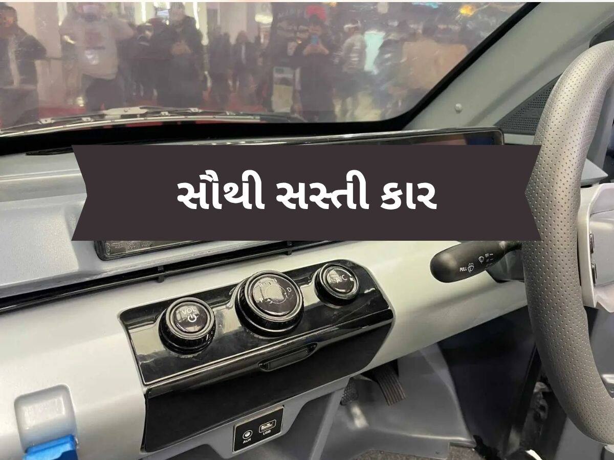   GST ઘટાડા બાદ દેશની સૌથી સસ્તી કાર કઈ છે? જાણો કિંમત અને ફીચર્સ