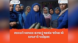 ડોક્ટર શાહીનનો ખૌફનાક પ્લાન 'શોબા એ દાવત' ડિકોડ થયો, વિગતો જાણી રૂવાડાં ઊભા થઈ જશે