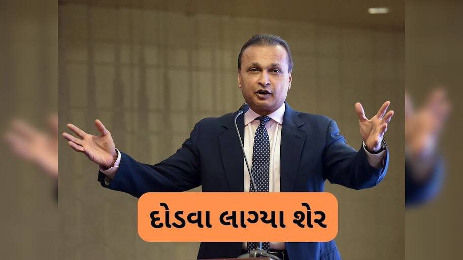 અનિલ અંબાણીના બંને હાથમાં લાડવા, એક કંપનીના હાથમાં આવ્યો ખજાનો, બીજીએ કરી ₹19110000000 કમાણી