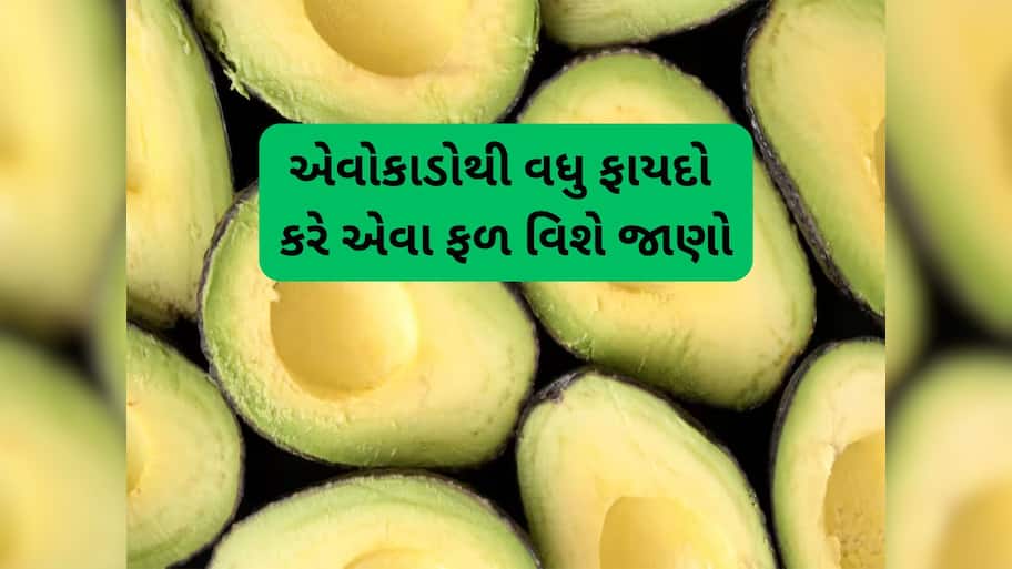 Winter Superfood: એવોકાડો કરતાં પણ વધારે ફાયદાકારક છે આ નાનકડું ફળ, રોજ 1 ખાવાથી પણ રહેશો નિરોગી