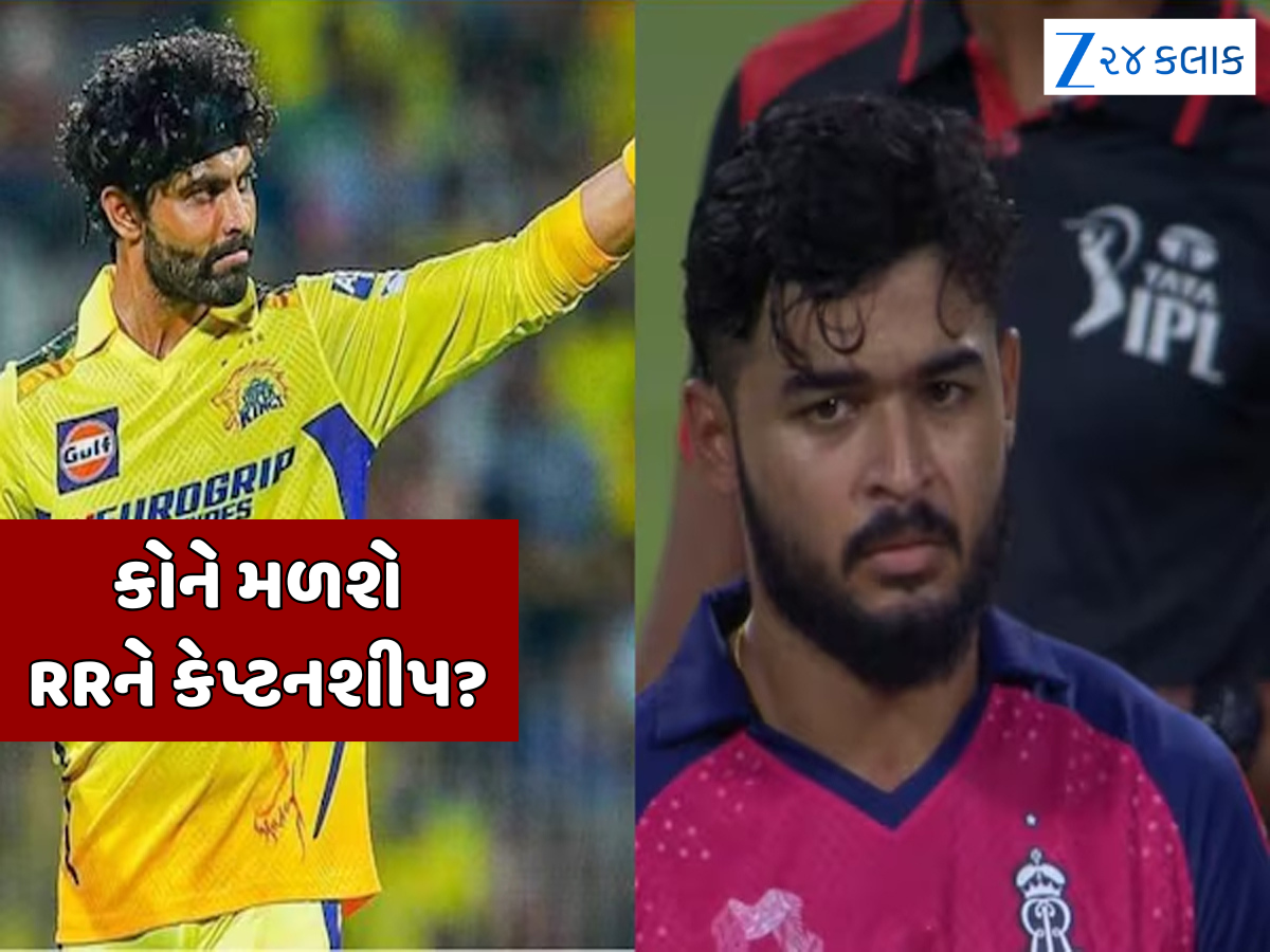 રિયાન પરાગ થશે સાઈડલાઈન... રવિન્દ્ર જાડેજાને મળશે RRની કેપ્ટનશીપ, જડ્ડુની ડિમાન્ડનો થયો ખુલાસો