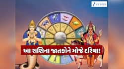 રાહુ-શુક્રનો અદ્ભુત યોગ 3 રાશિઓ માટે વરદાન, ચારે તરફથી થશે રૂપિયાનો વરસાદ!