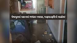 દિલ્હી કાર બ્લાસ્ટની ઘટના વચ્ચે ગુજરાતના આ ગામે મકાનમાં ભયંકર બ્લાસ્ટ, અફરાતફરી...