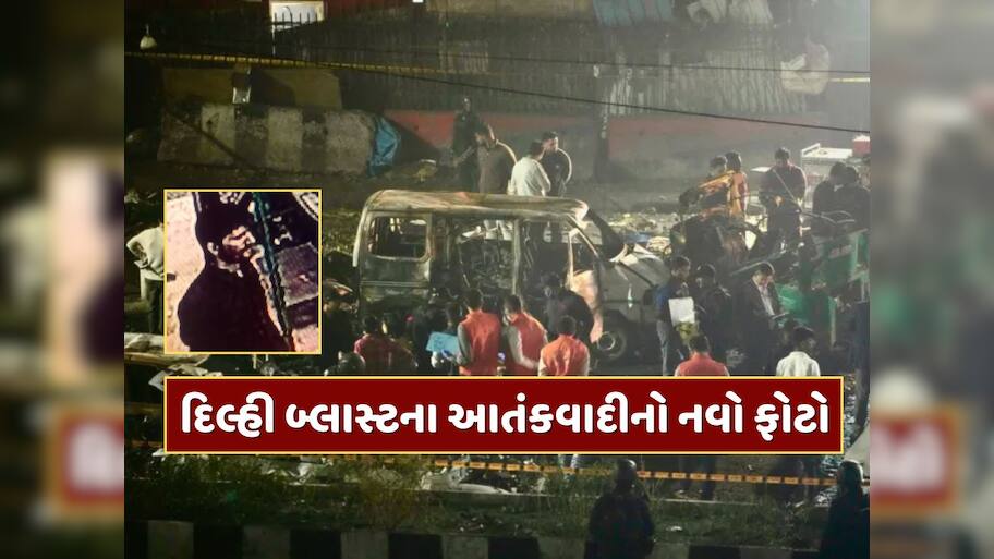 દિલ્હી બ્લાસ્ટના આતંકવાદી ડો. ઉમરનો નવો ફોટો આવ્યો સામે, તુર્કમાન ગેટ પાસેની એક મસ્જિદમાં જોવા મળ્યો