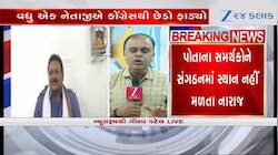 કોંગ્રેસના દિગ્ગજ નેતાનું રાજીનામું પડ્યું, સમર્થકોને સંગઠનમાં સ્થાન ન મળતા નારાજ