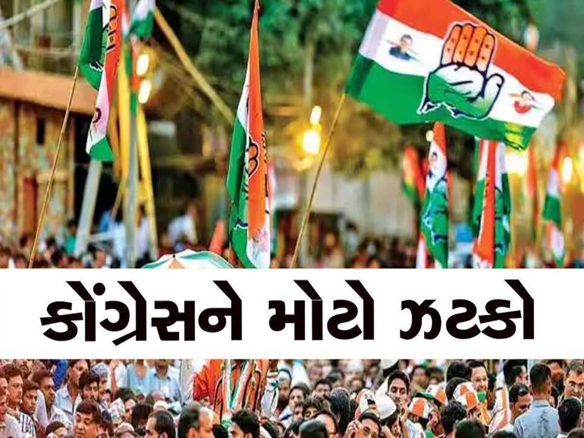 ગુજરાત કોંગ્રેસને વધુ એક મોટો ઝટકો: વધુ એક દિગ્ગજ નેતાએ પાર્ટી સાથે છેડો ફાડ્યો!  