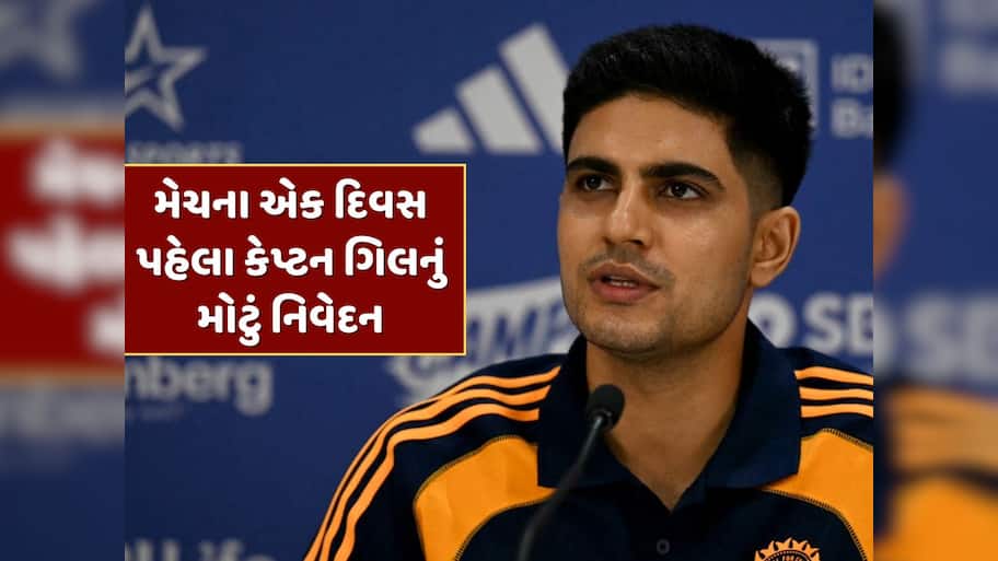 ટીમ ઈન્ડિયામાં ઓલરાઉન્ડરોની ભરમાર, પ્રથમ ટેસ્ટમાં કોને મળશે તક ? કેપ્ટન ગિલે કર્યો ખુલાસો 