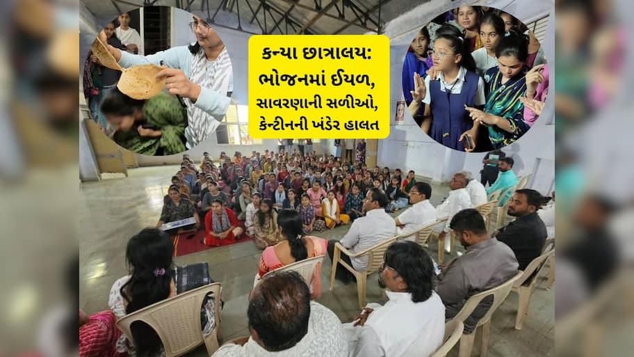 જુનાગઢની કન્યા છાત્રાલયમાં ખરાબ ભોજનથી કંટાળી દીકરીઓ, મેસમાં ચાલતી લોલમલોલની પોલ ખોલી