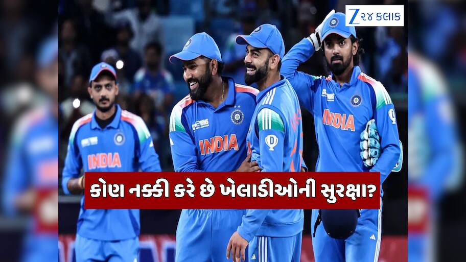 વિદેશમાં કોણ સુનિશ્ચિત કરે છે ક્રિકેટરોની સુરક્ષા, જાણો એક ખેલાડી પર કેટલો થાય છે ખર્ચ?