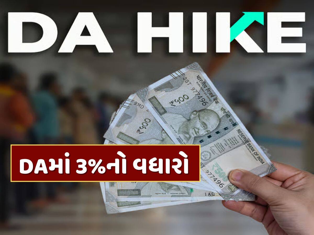 DA Hike : સરકારે આ કર્મચારીઓને આપી મોટી ભેટ, DAમાં કર્યો 3%નો વધારો