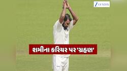 મોહમ્મદ શમીનું કરિયર ખતમ? કોલકાતા ટેસ્ટ પહેલા કેપ્ટનના નિવેદનથી મચી સનસની