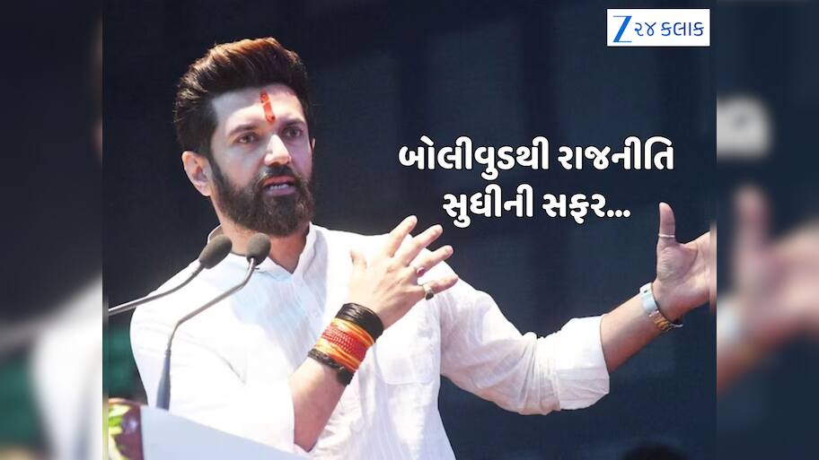 ફિલ્મ ફ્લોપ, કરિયર ખતમ... અને પછી રાજનીતિમાં ધમાકેદાર એન્ટ્રી! જાણો ચિરાગ પાસવાની કહાની અને નેટવર્થ