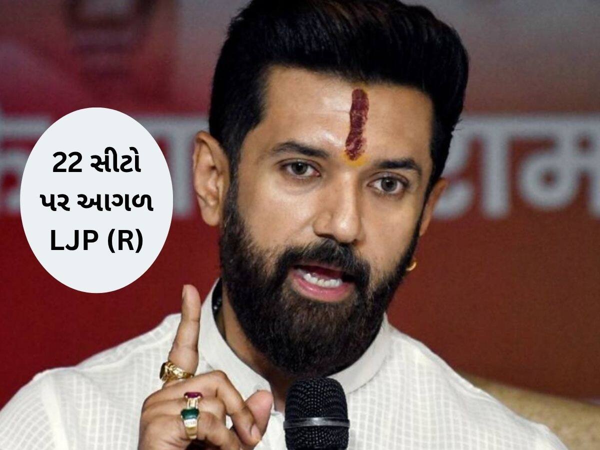 બિહાર ચૂંટણીમાં ચિરાગ પાસવાનની પાર્ટીનો કમાલ, સ્ટ્રાઇક રેટના મામલામાં શાનદાર પ્રદર્શન