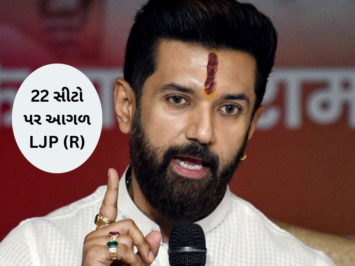 બિહાર ચૂંટણીમાં ચિરાગ પાસવાનની પાર્ટીનો કમાલ, સ્ટ્રાઇક રેટના મામલામાં શાનદાર પ્રદર્શન