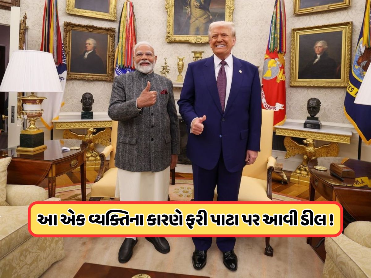 ઘણા પોઝિટિવ ડેવલપમેન્ટ... ભારત માટે આવી રહ્યા છે મોટા સમાચાર, ટૂંક સમયમાં અમેરિકા સાથે થશે ડીલ! ઘણા પોઝિટિવ ડેવલપમેન્ટ... ભારત માટે આવી રહ્યા છે મોટા સમાચાર, ટૂંક સમયમાં અમેરિકા સાથે થશે ડીલ!