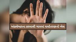 NRI મૌલવીએ હિન્દુ મહિલા પર આચર્યું દુષ્કર્મ, સુગંધી પ્રવાહી પીવડાવીને કરી અર્ધબેભાન