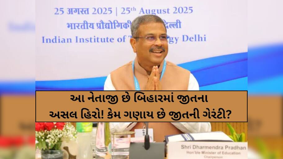 Bihar Election Results: કોણ છે BJPના ચાણક્ય? જેમણે બિહારમાં લખી બમ્પર જીતની પટકથા