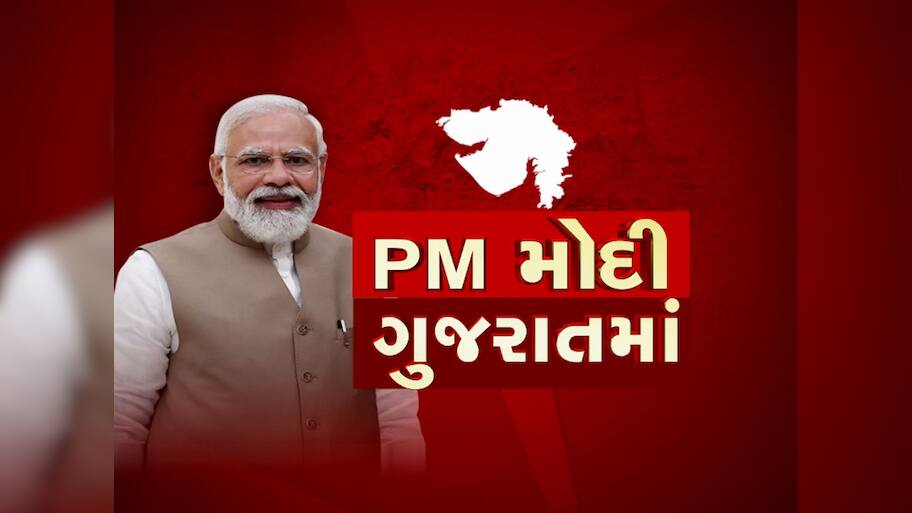 PM મોદી આજે ગુજરાત પ્રવાસે : બુલેટ ટ્રેન પ્રોજેક્ટની સમીક્ષા કરશે, ટ્રેન જેવા દેખાતા ટ્રેક મશીનમાં બેસીને રિવ્યૂ કરશે