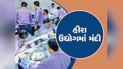 સુરત બાદ હવે પાલનપુરના હીરા ઉદ્યોગમાં મંદી આવી, દિવાળી બાદ અનેક કારખાનાના શટર પડ્યા 