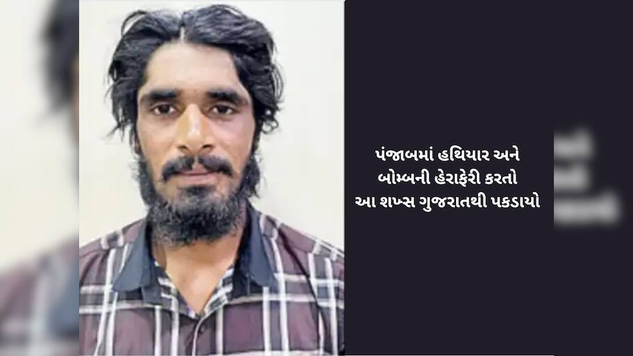 ગુજરાત ATS ની વધુ એક મોટી સફળતા : હથિયાર-વિસ્ફોટની સપ્લાય કરતા મોસ્ટ વોન્ટેડ આરોપીને પકડ્યો  