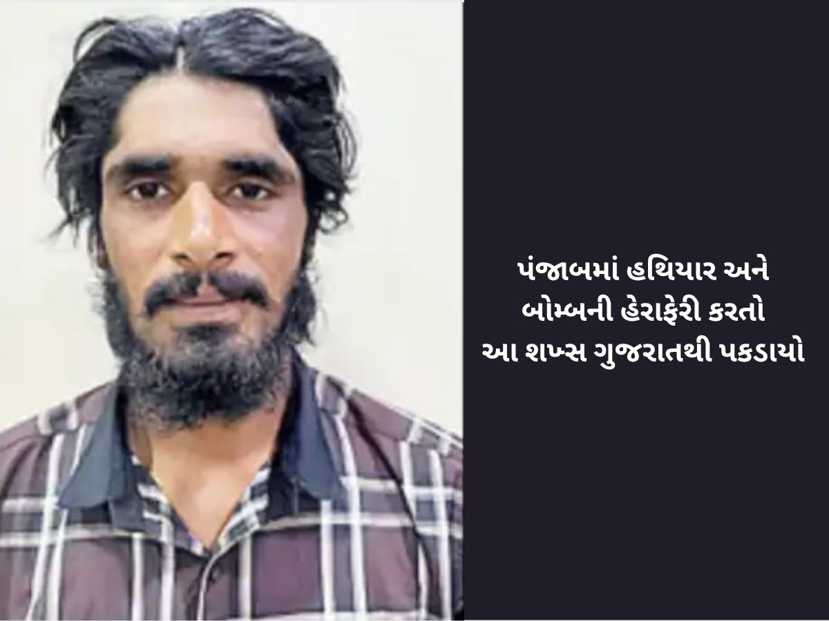 ગુજરાત ATS ની વધુ એક મોટી સફળતા : હથિયાર-વિસ્ફોટની સપ્લાય કરતા મોસ્ટ વોન્ટેડ આરોપીને પકડ્યો ગુજરાત ATS ની વધુ એક મોટી સફળતા : હથિયાર-વિસ્ફોટની સપ્લાય કરતા મોસ્ટ વોન્ટેડ આરોપીને પકડ્યો