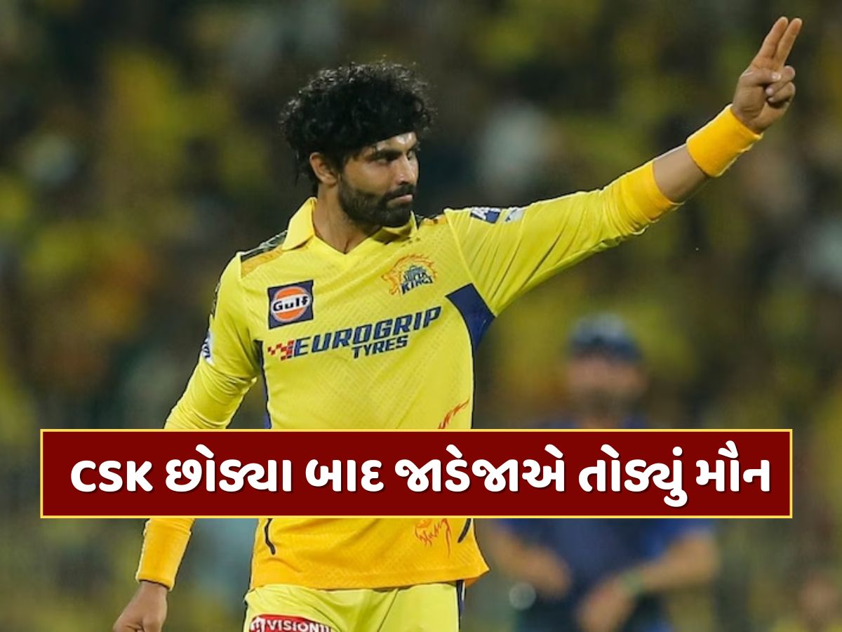 રાજસ્થાન રોયલ્સ સાથે જોડાયા બાદ રવિન્દ્ર જાડેજાએ તોડ્યું મૌન, RRને ગણાવ્યું ઘર, તો CSKનો... રાજસ્થાન રોયલ્સ સાથે જોડાયા બાદ રવિન્દ્ર જાડેજાએ તોડ્યું મૌન, RRને ગણાવ્યું ઘર, તો CSKનો...