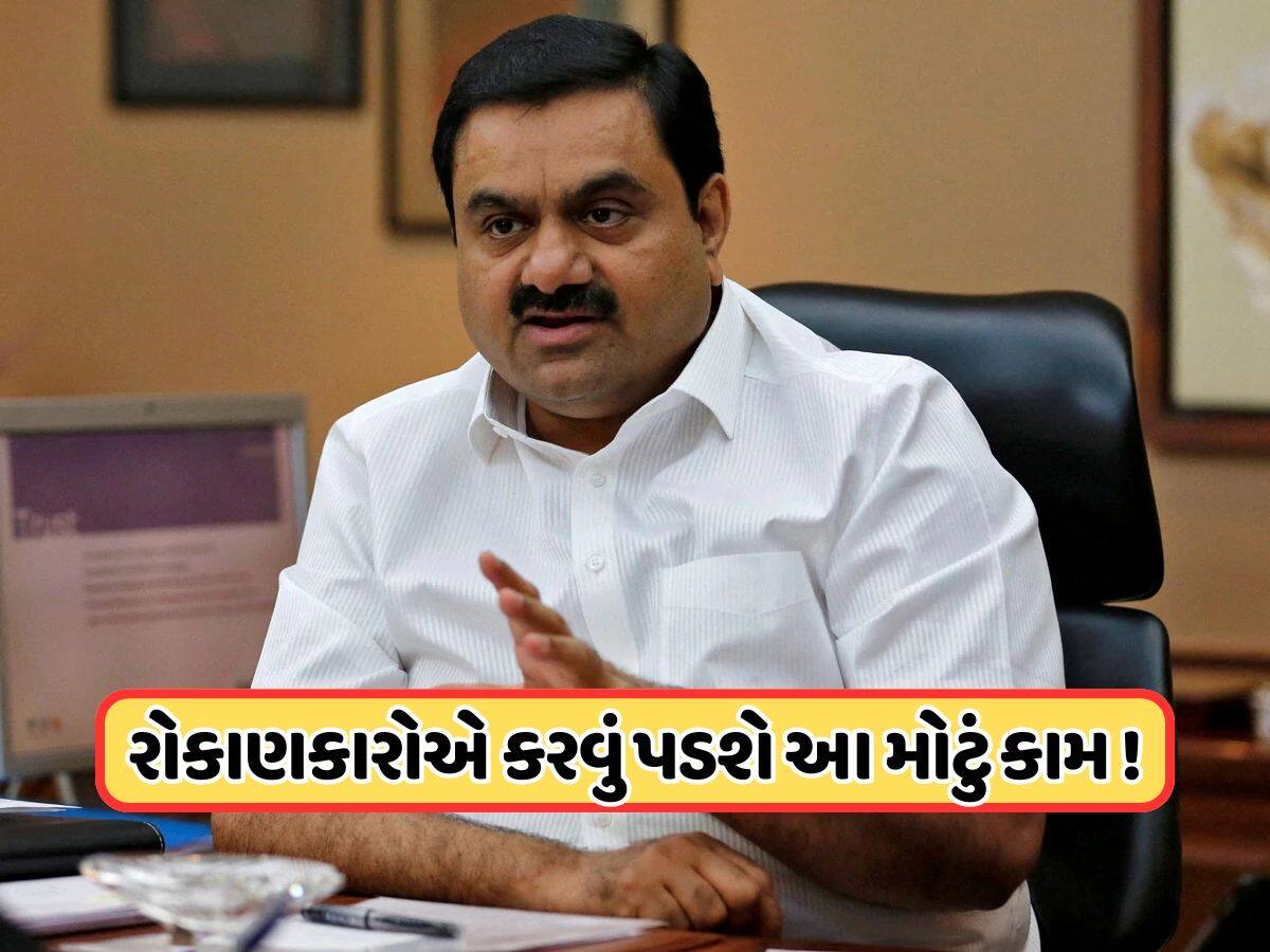 રાઈટ્સ ઈશ્યુ લઈને આવી રહી છે અદાણીની આ કંપની, શું તમારા પોર્ટફોલિયોમાં છે શેર ?