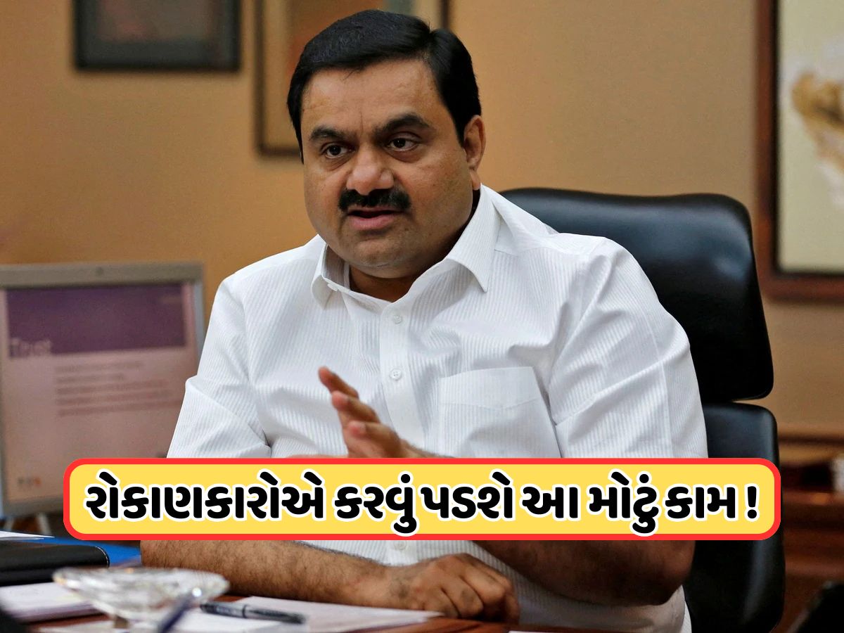 રાઈટ્સ ઈશ્યુ લઈને આવી રહી છે અદાણીની આ કંપની, શું તમારા પોર્ટફોલિયોમાં છે શેર ?