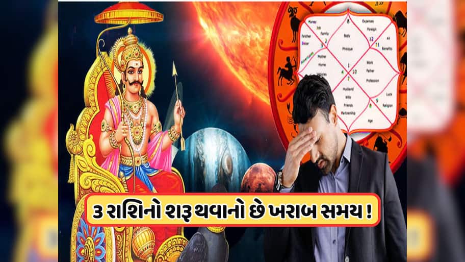 શનિ, રાહુ, કેતુ અને ગુરુ 2026માં બદલશે ચાલ, આ 3 રાશિઓના લોકોએ ડગલેને પગલે રહેવું પડશે સાવધાન !