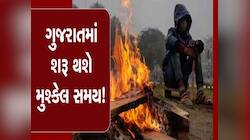 આ તો ટ્રેલર છે, પિક્ચર હજી બાકી! ગુજરાતમાં કાતિલ ઠંડી સાથે કમોસમી વરસાદની આગાહી
