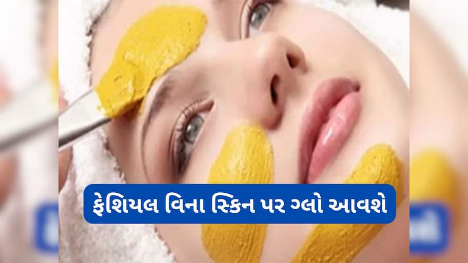Haldi Face Pack: 7 દિવસમાં બસ 2 વખત આ વસ્તુ સાથે મિક્સ કરી ચહેરા પર લગાડો હળદર, ફેશિયલ વિના સ્કિન પર વધશે ગ્લો
